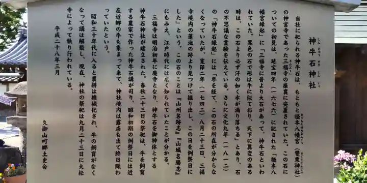 神牛石神社(京都府)