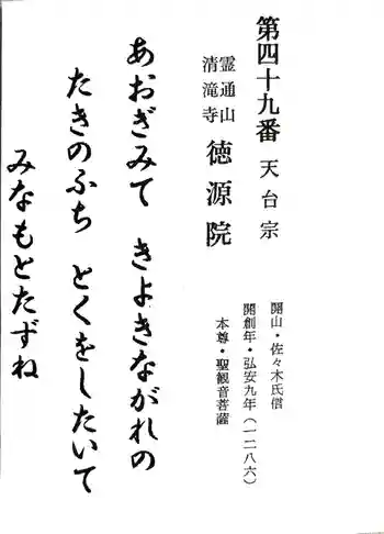 清滝寺徳源院の御朱印 2025年11月