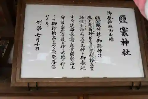 塩釜神社（鹽竈神社）の歴史