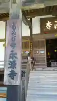 永源寺のその他建物