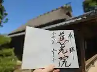 慈光院(奈良県)