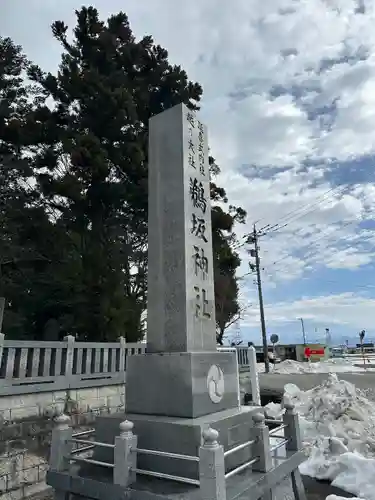鵜坂神社(富山県)