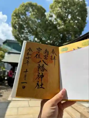 南宮宇佐八幡神社（脇浜神社）(兵庫県)