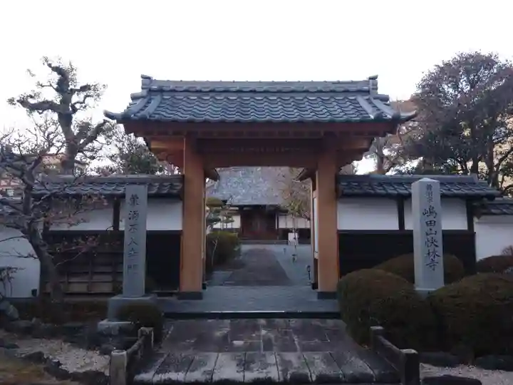 快林寺(静岡県)