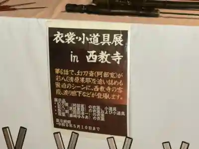 西教寺(滋賀県)