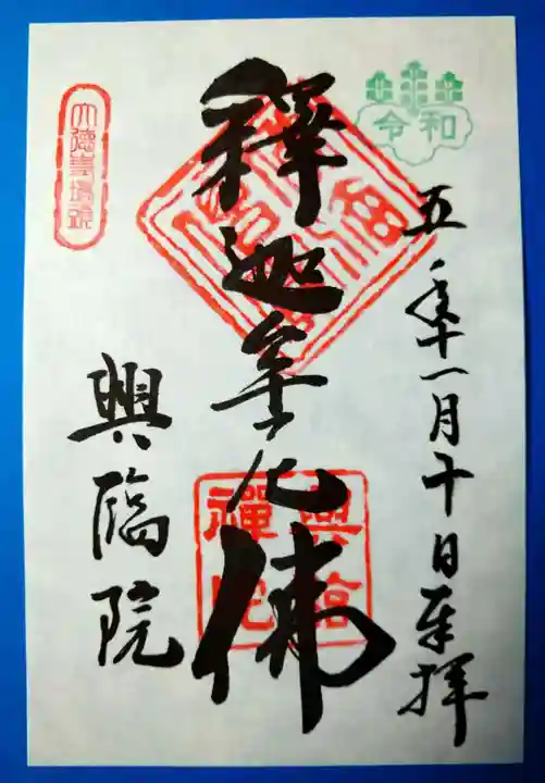 興臨院(京都府)