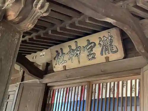 瀧宮神社の本殿・本堂