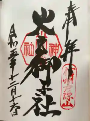 戸隠神社奥社(長野県)