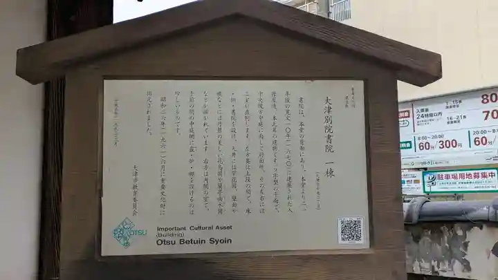 大津別院(滋賀県)