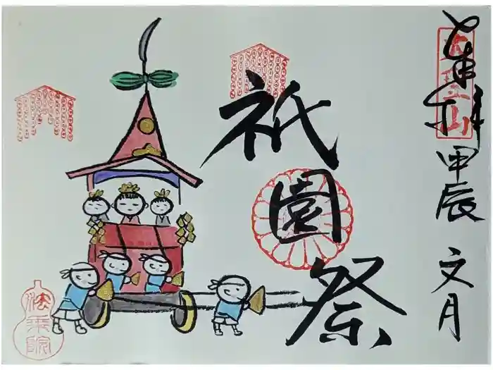 法乗院の御朱印