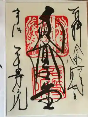 平等院の御朱印