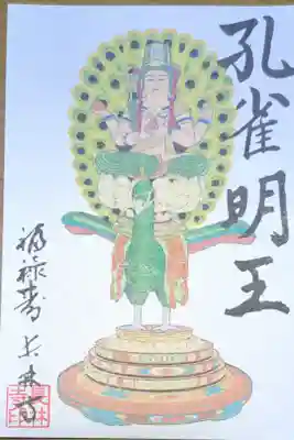 長林寺の御朱印