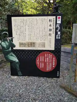 柏木神社の歴史