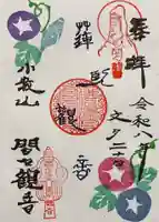 間々観音(龍音寺)の御朱印