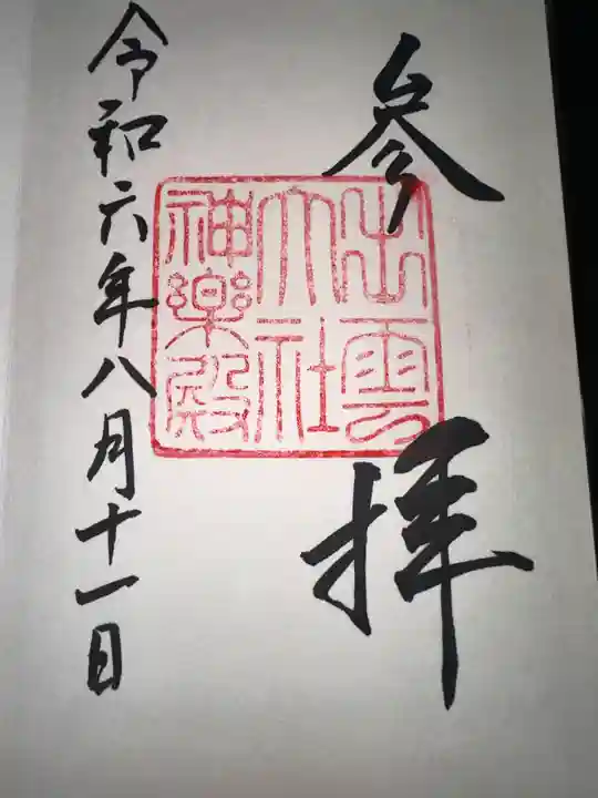 出雲大社神楽殿の御朱印