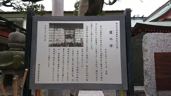 金刀比羅大鷲神社(神奈川県)
