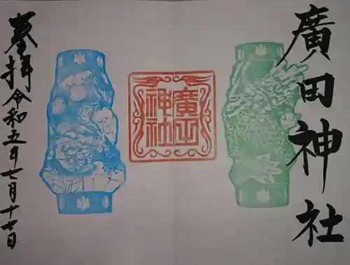 廣田神社～病厄除守護神～(青森県)