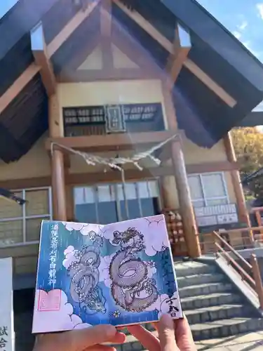 浦幌神社・乳神神社の御朱印