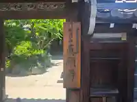 真願寺(大阪府)