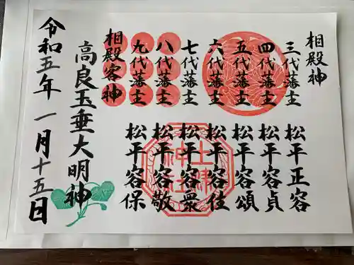 土津神社｜こどもと出世の神さまの御朱印