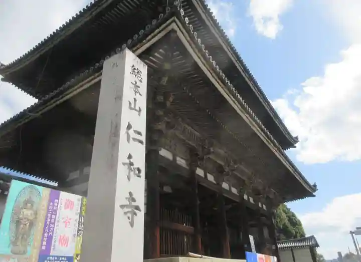 仁和寺(京都府)