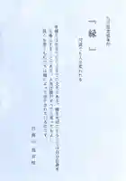 福田院(山形県)