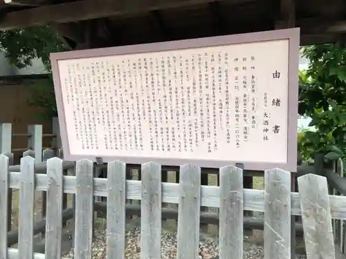 大酒神社の歴史