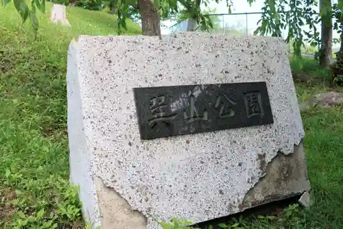 巽山稲荷神社の周辺