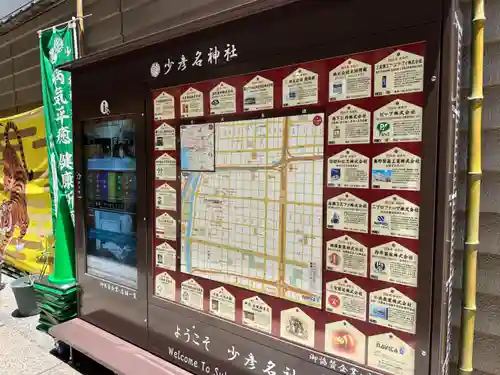 少彦名神社(大阪府)