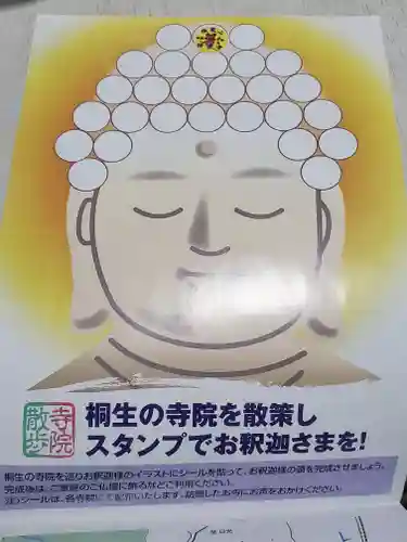 祥雲寺(群馬県)