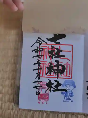 七社神社(東京都)