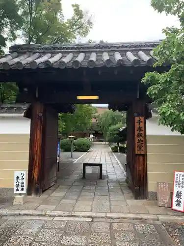 大報恩寺（千本釈迦堂）の山門・神門