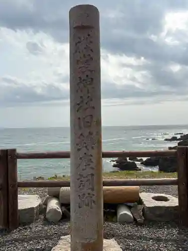 襟裳神社の周辺