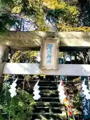 滑川神社 - 仕事と子どもの守り神の鳥居