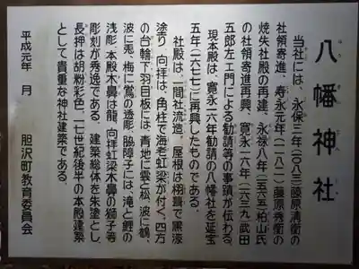 八幡神社の歴史