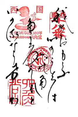 頂法寺（六角堂）(京都府)