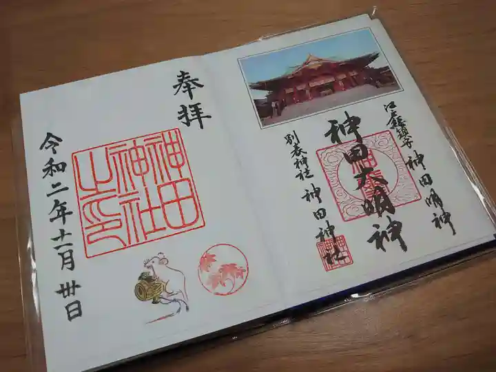神田神社(神田明神)の御朱印