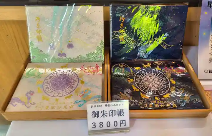 星田妙見宮(大阪府)