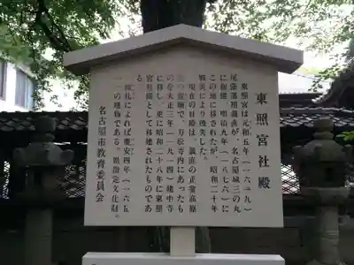 名古屋東照宮(愛知県)