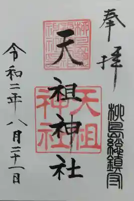 初穂料300円 直書き