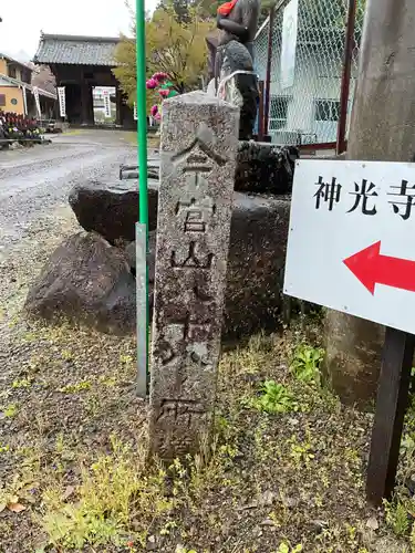 神光寺(岐阜県)