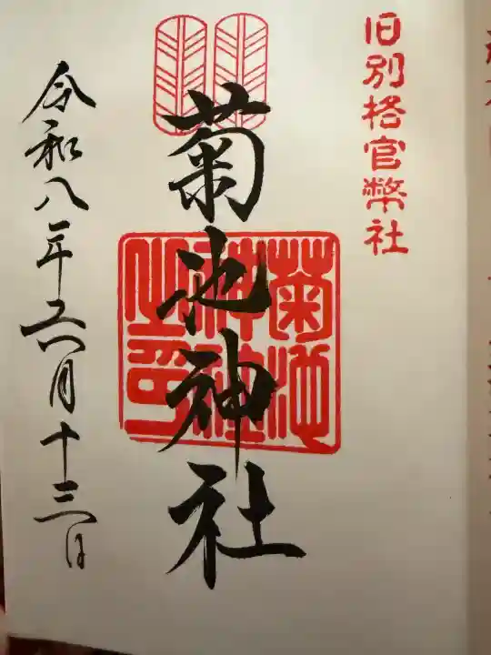 菊池神社(熊本県)