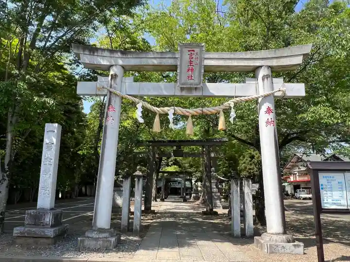 一言主神社(茨城県)