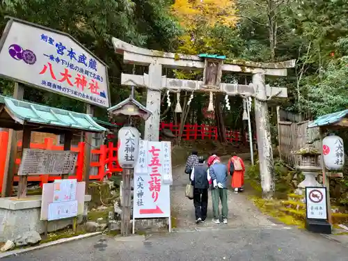 八大神社の鳥居