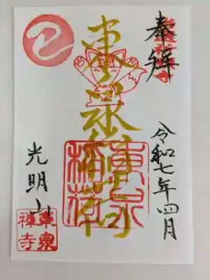 東泉寺(岐阜県)