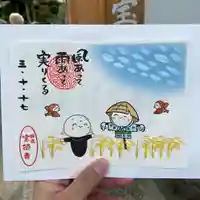 宝徳寺の御朱印