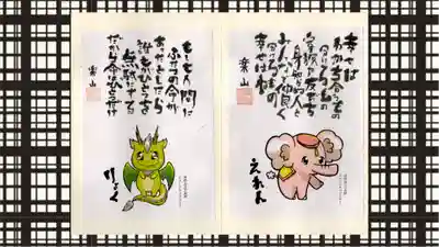 寺岡山元三大師の御朱印