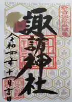 諏訪神社(東京都)