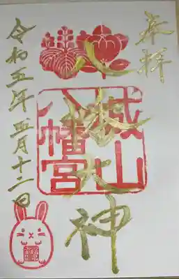 直書きで拝受しました。
金文字御朱印「白」です。
この「白」のみ御朱印帳に揮毫していただけます。