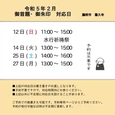 蓮久寺(静岡県)